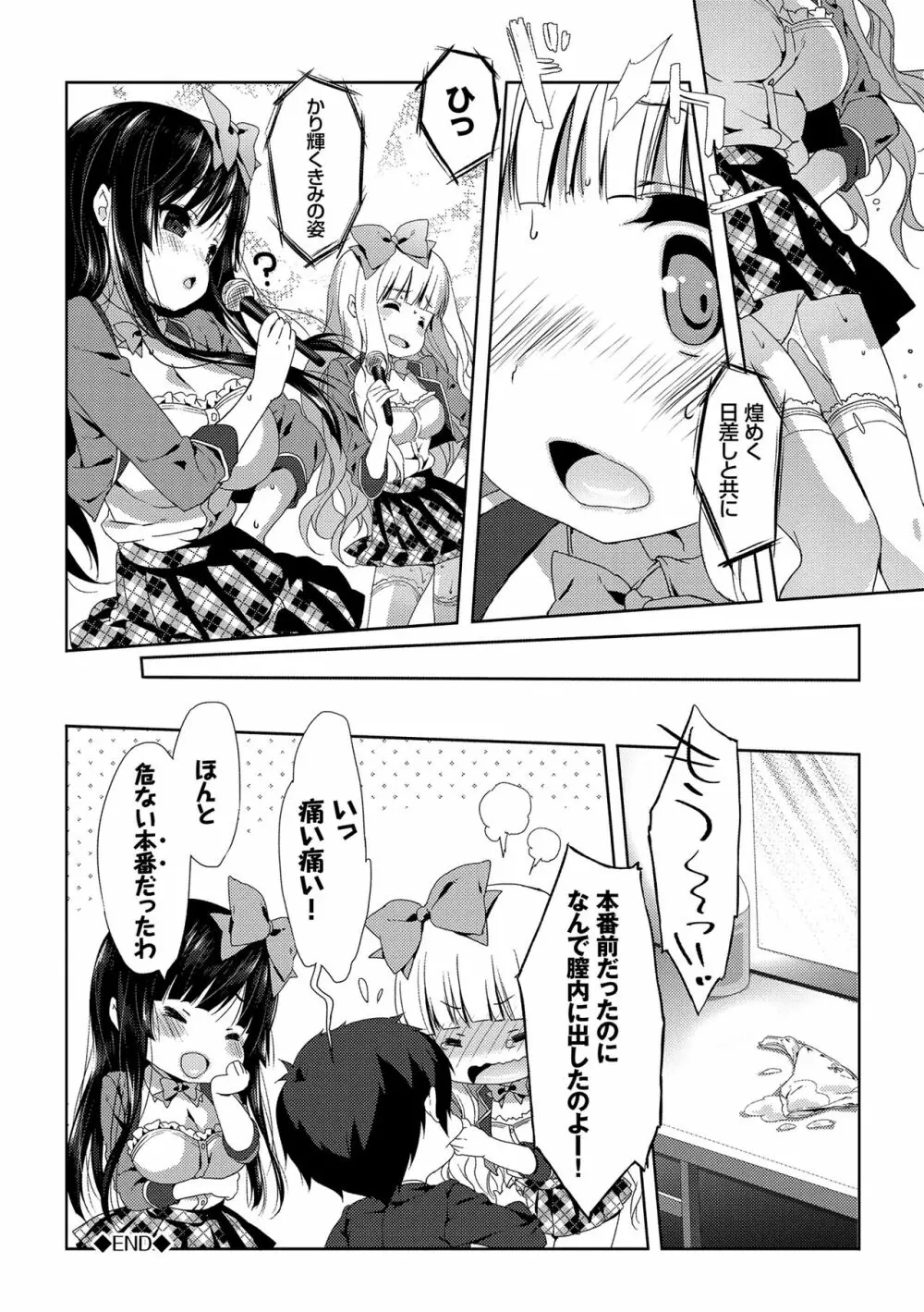 ラブキス 131ページ