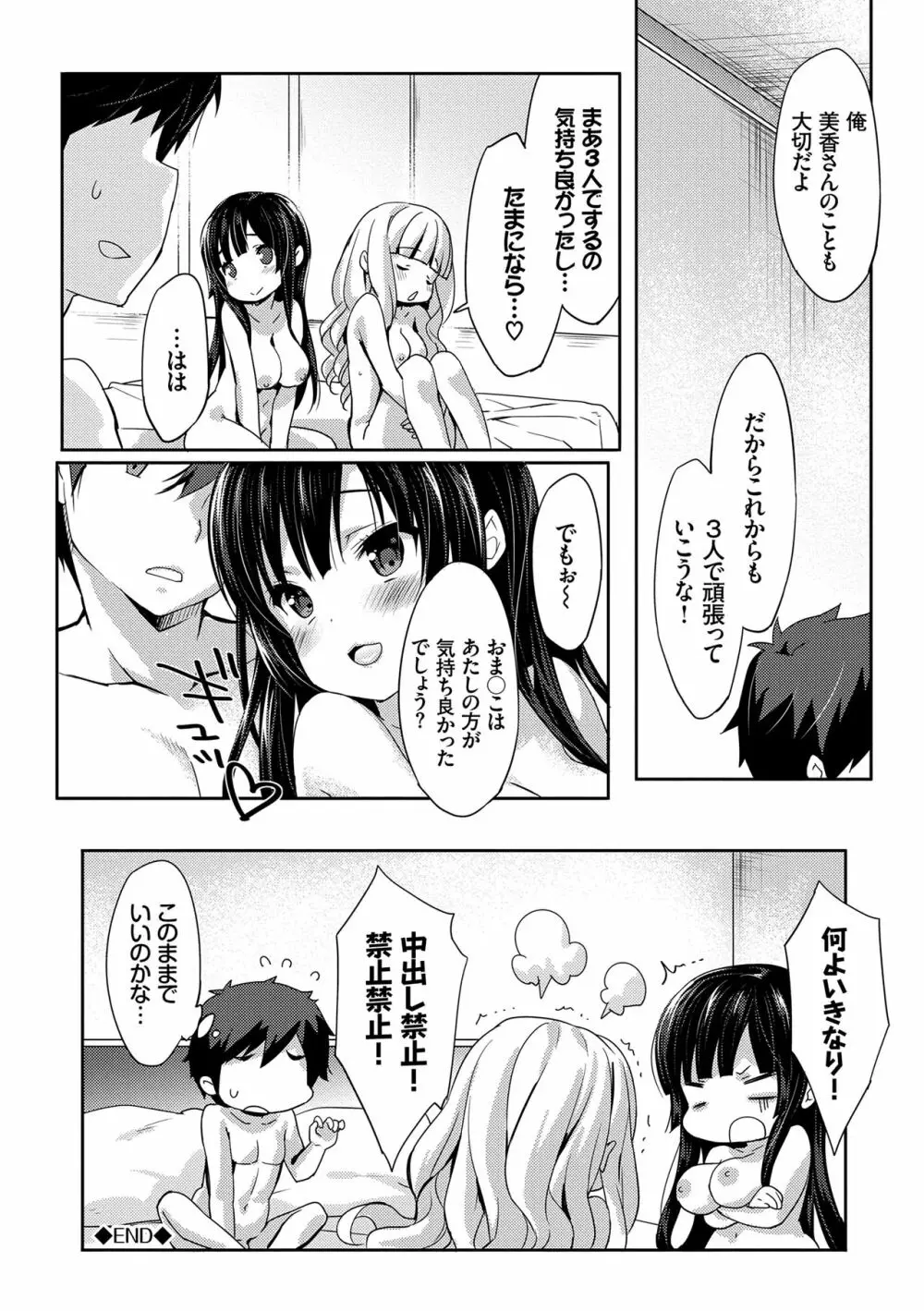 ラブキス 151ページ