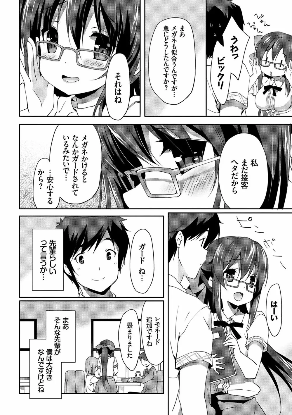 ラブキス 153ページ