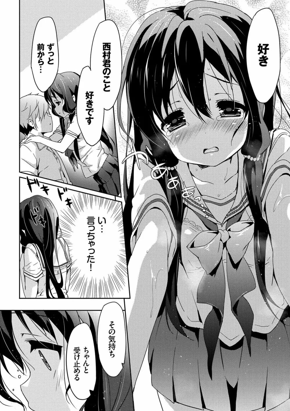 ラブキス 79ページ