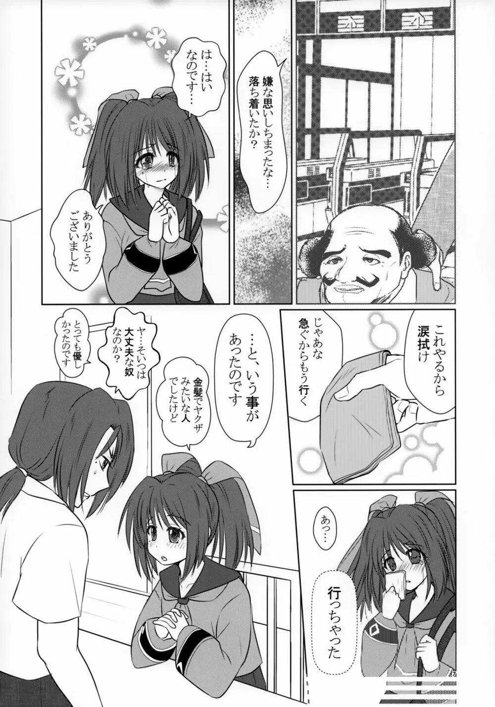 兄様のおともだちと付き合ってます 6ページ