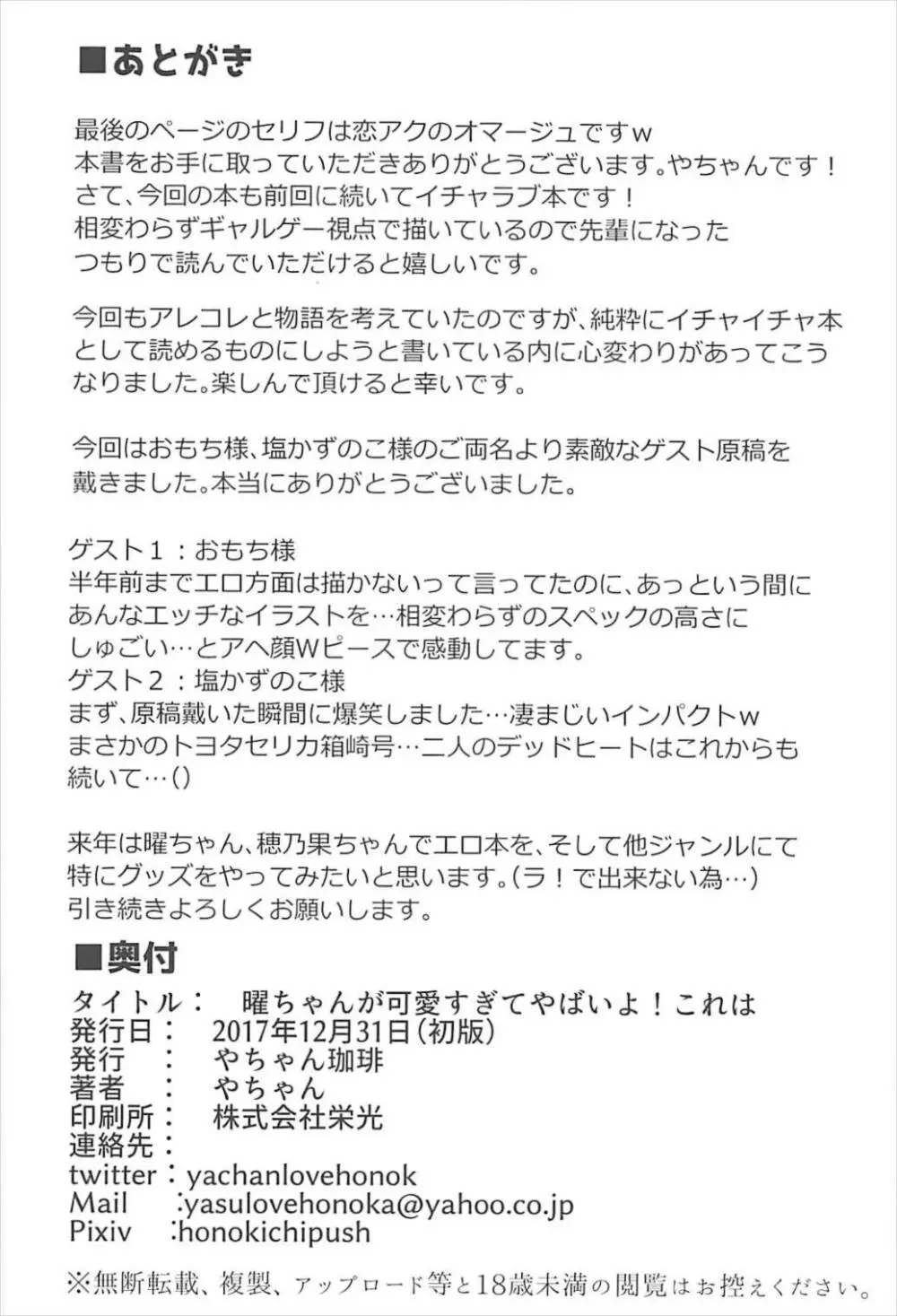 曜ちゃんが可愛すぎてやばいよ！これは 25ページ