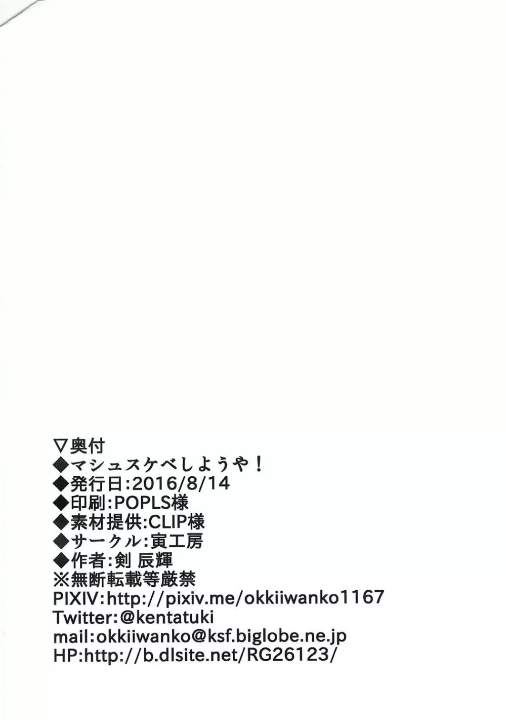 マシュスケベしようや！ 15ページ