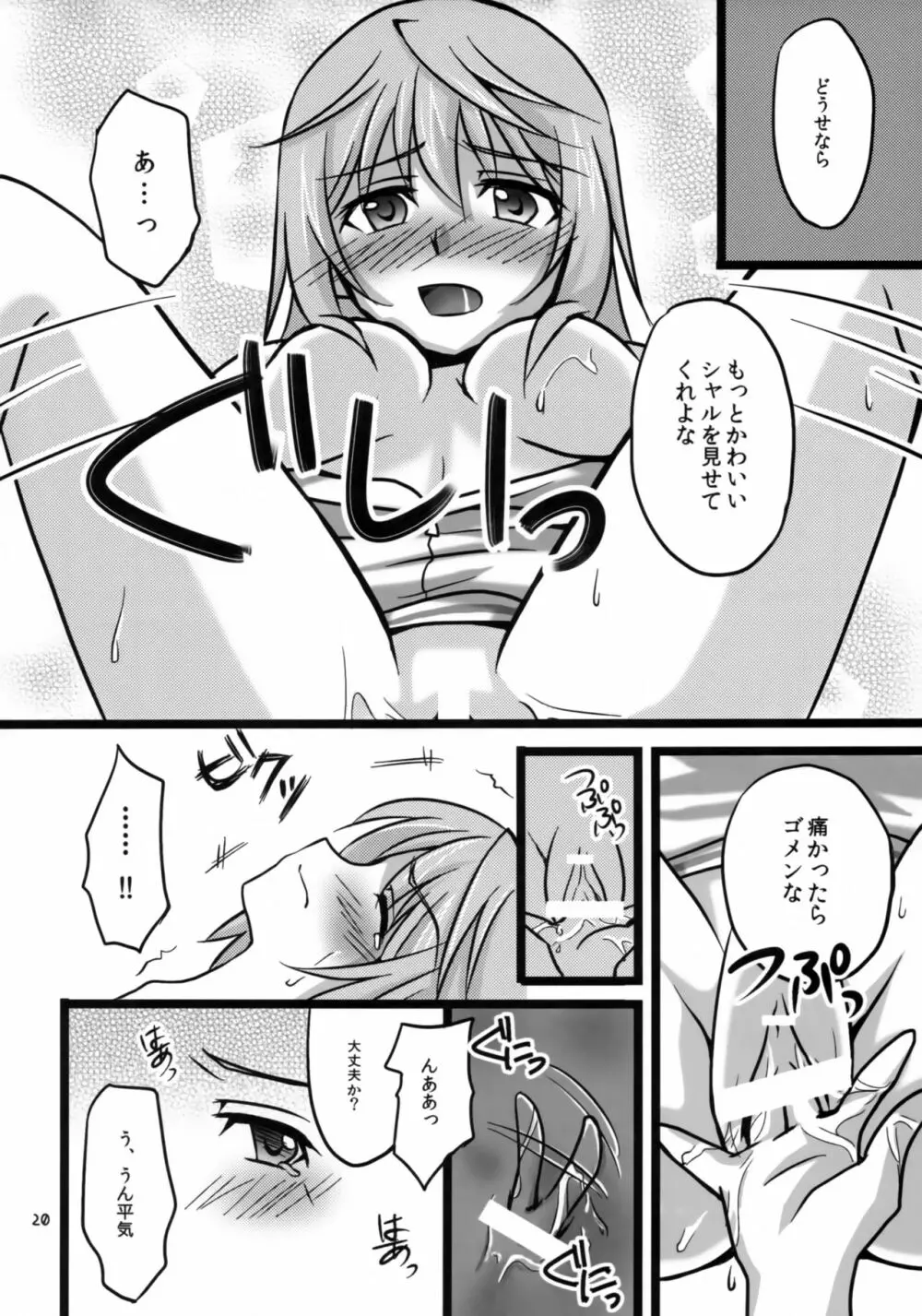 IchikaとSexしたい 19ページ