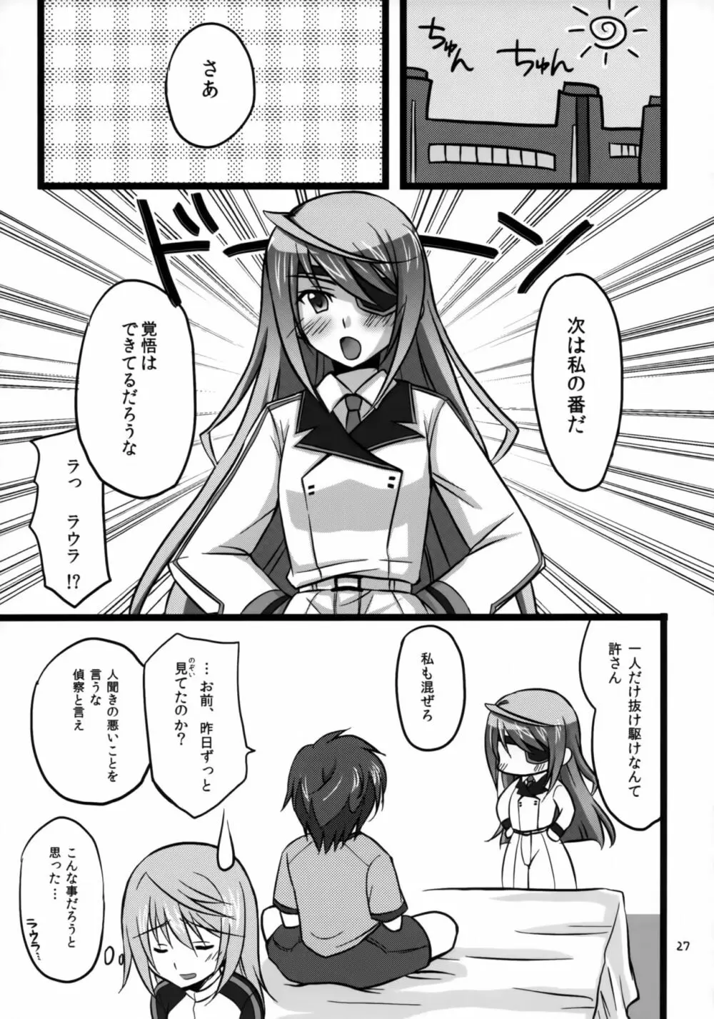 IchikaとSexしたい 26ページ