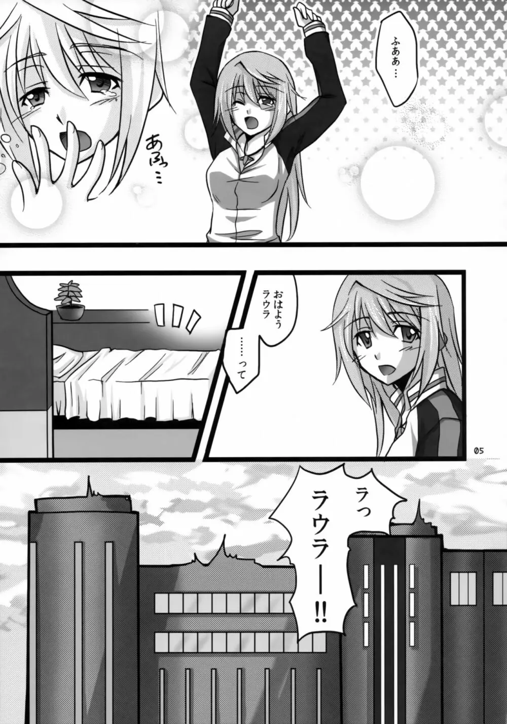 IchikaとSexしたい 4ページ