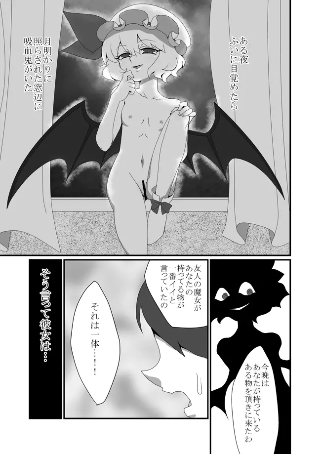 モブとレミリアがえっちする漫画