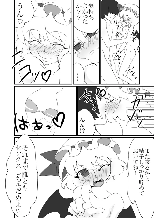 モブとレミリアがえっちする漫画 10ページ