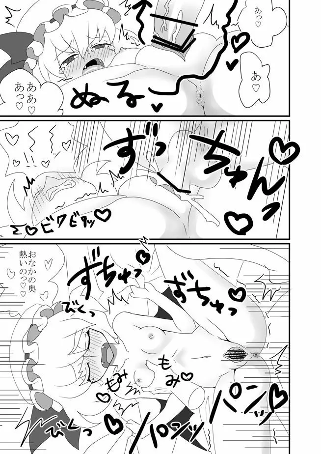 モブとレミリアがえっちする漫画 7ページ