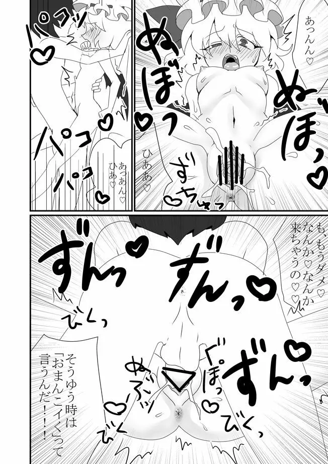 モブとレミリアがえっちする漫画 8ページ