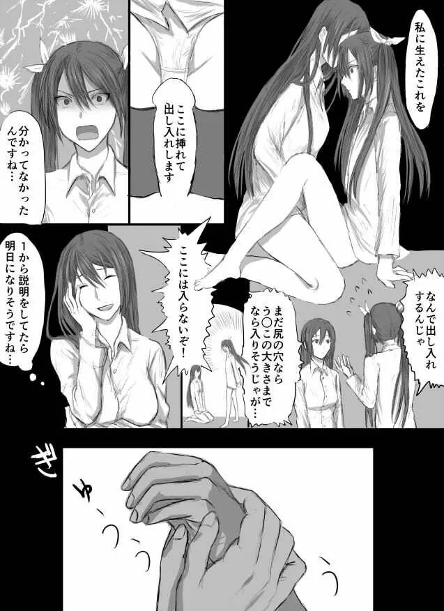 とねちく百合ふたなり 2ページ