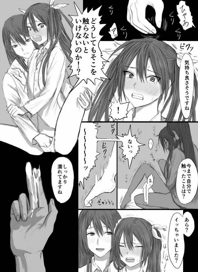 とねちく百合ふたなり 4ページ