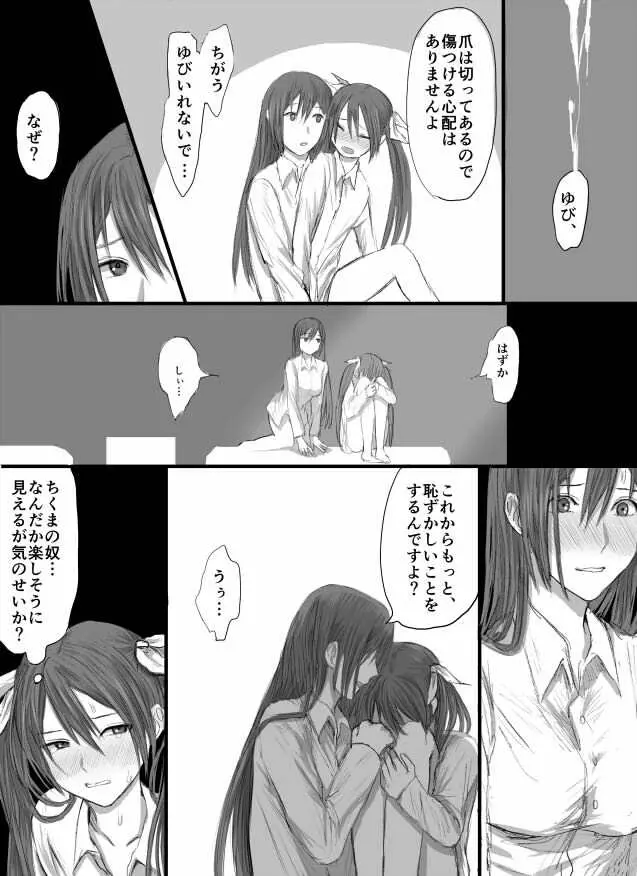 とねちく百合ふたなり 5ページ