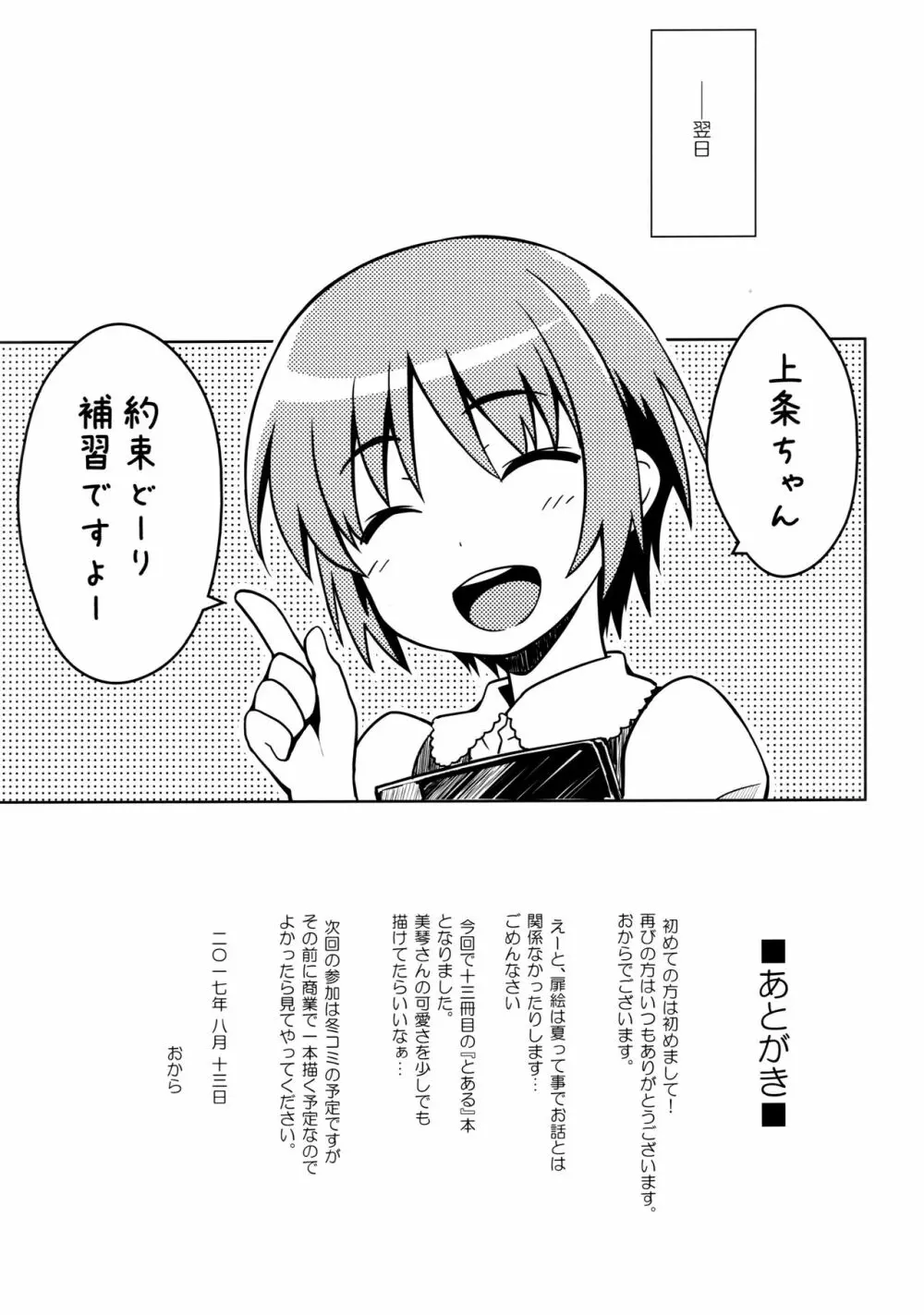 夏休みのしゅくだい 24ページ