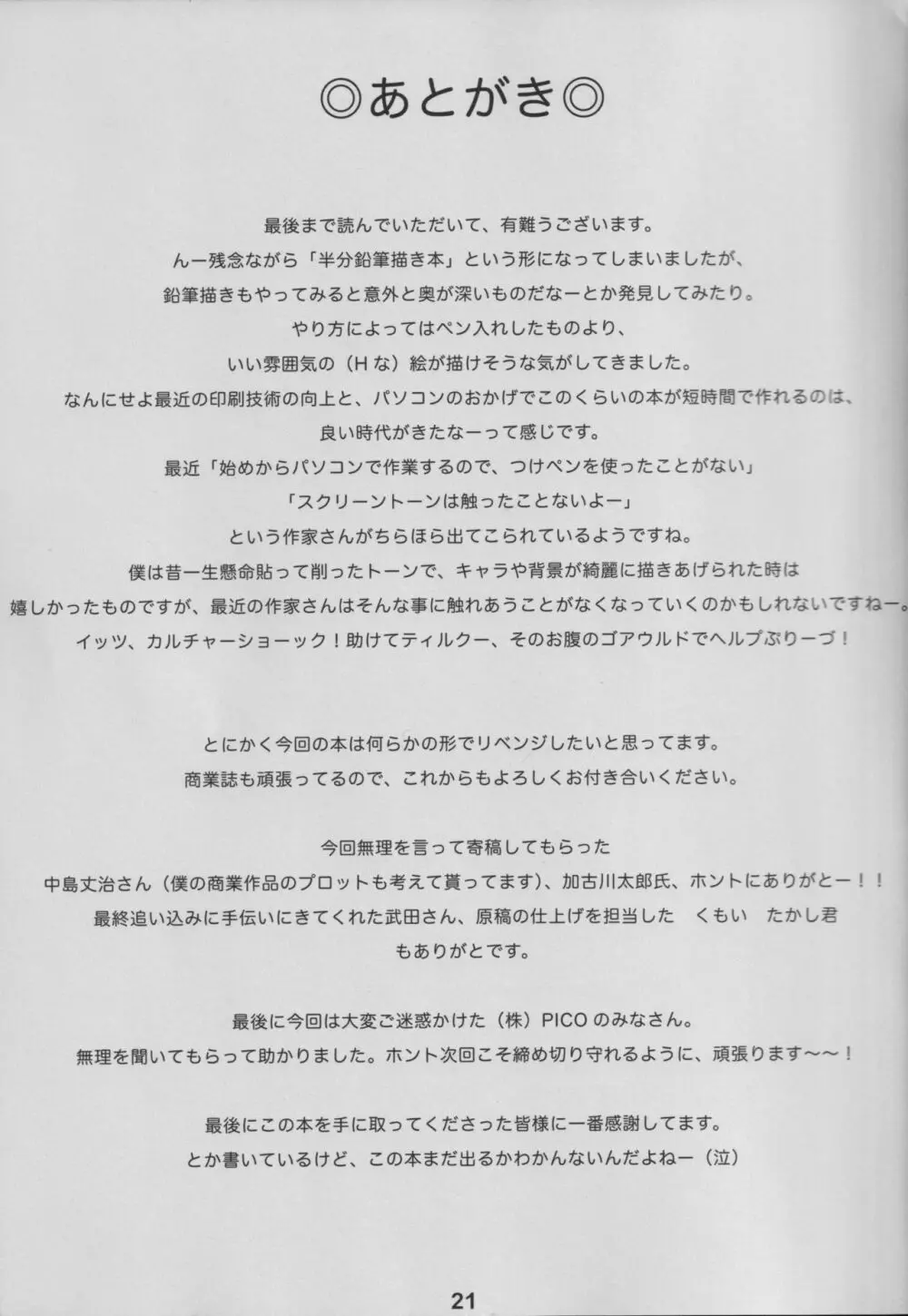 「大自然のおしおきです。」6 20ページ