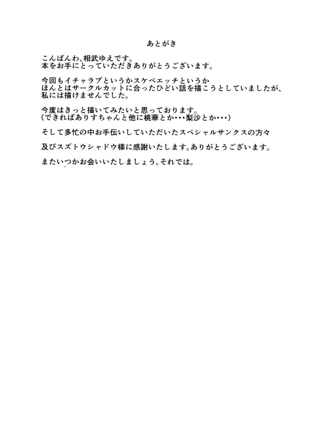 ありすはプロデューサーがいないとダメなんです 26ページ