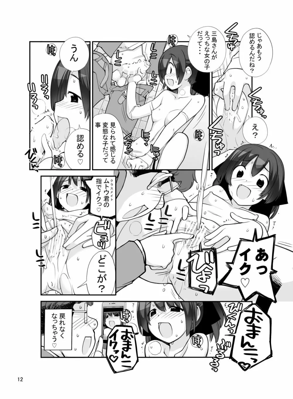 露出少女異譚 十二篇 12ページ