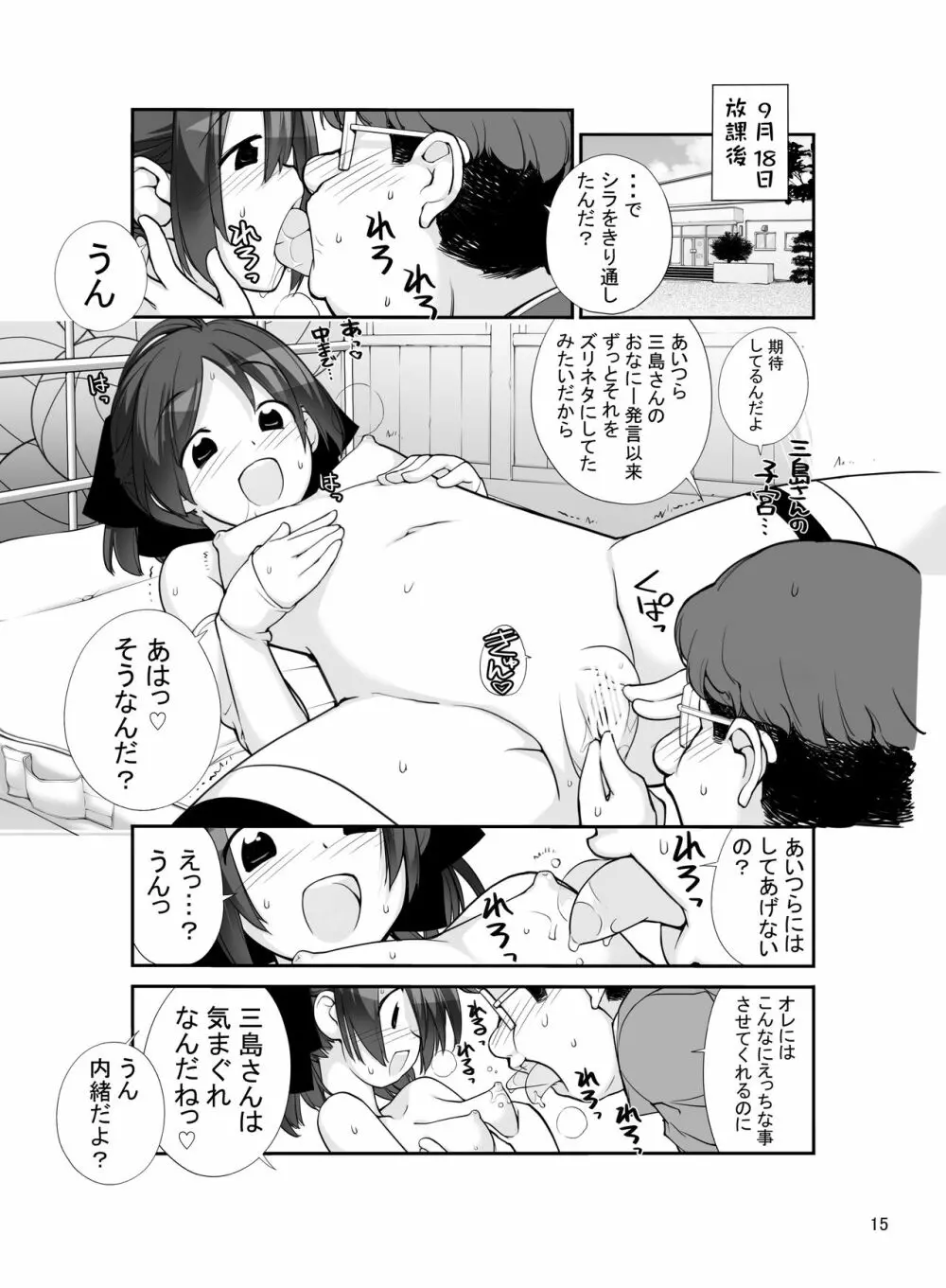 露出少女異譚 十二篇 15ページ