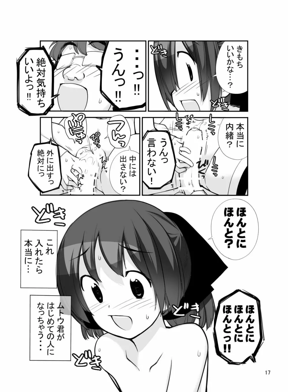 露出少女異譚 十二篇 17ページ