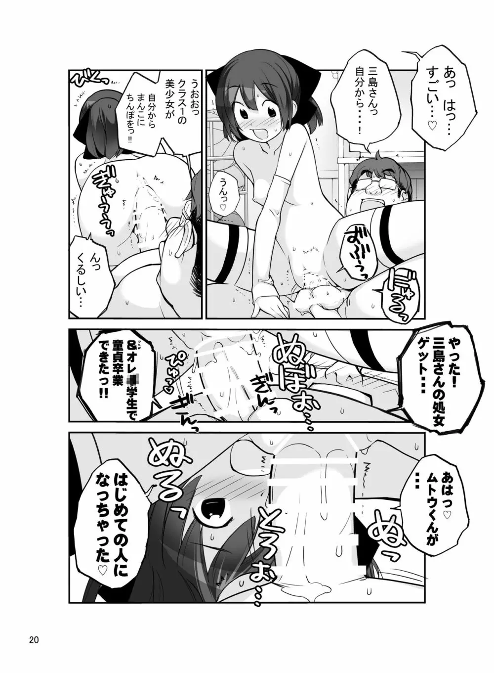 露出少女異譚 十二篇 20ページ