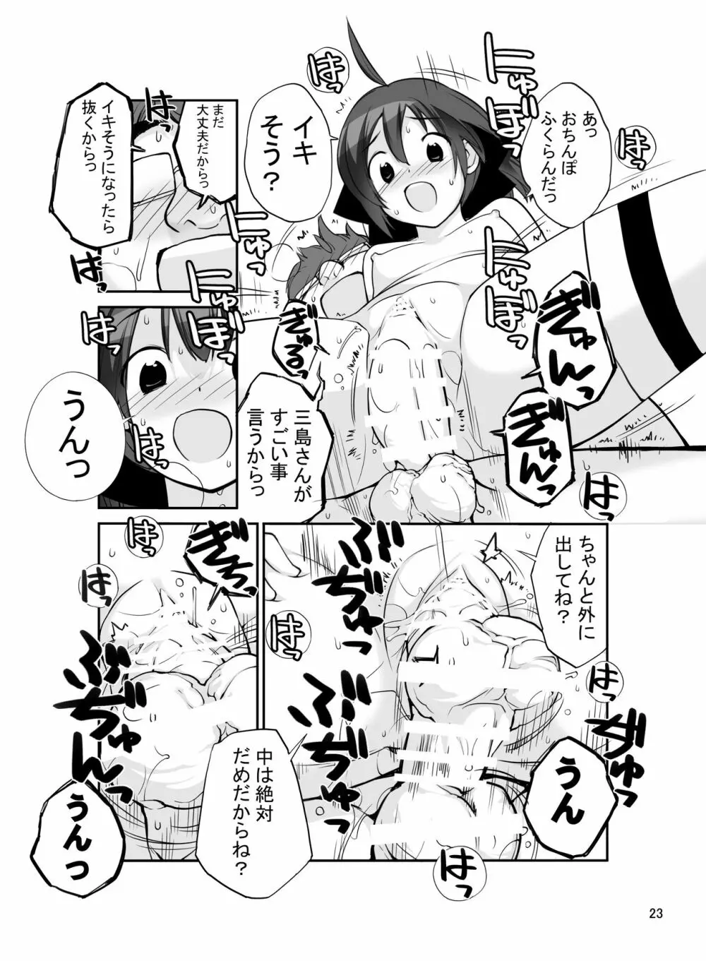 露出少女異譚 十二篇 23ページ