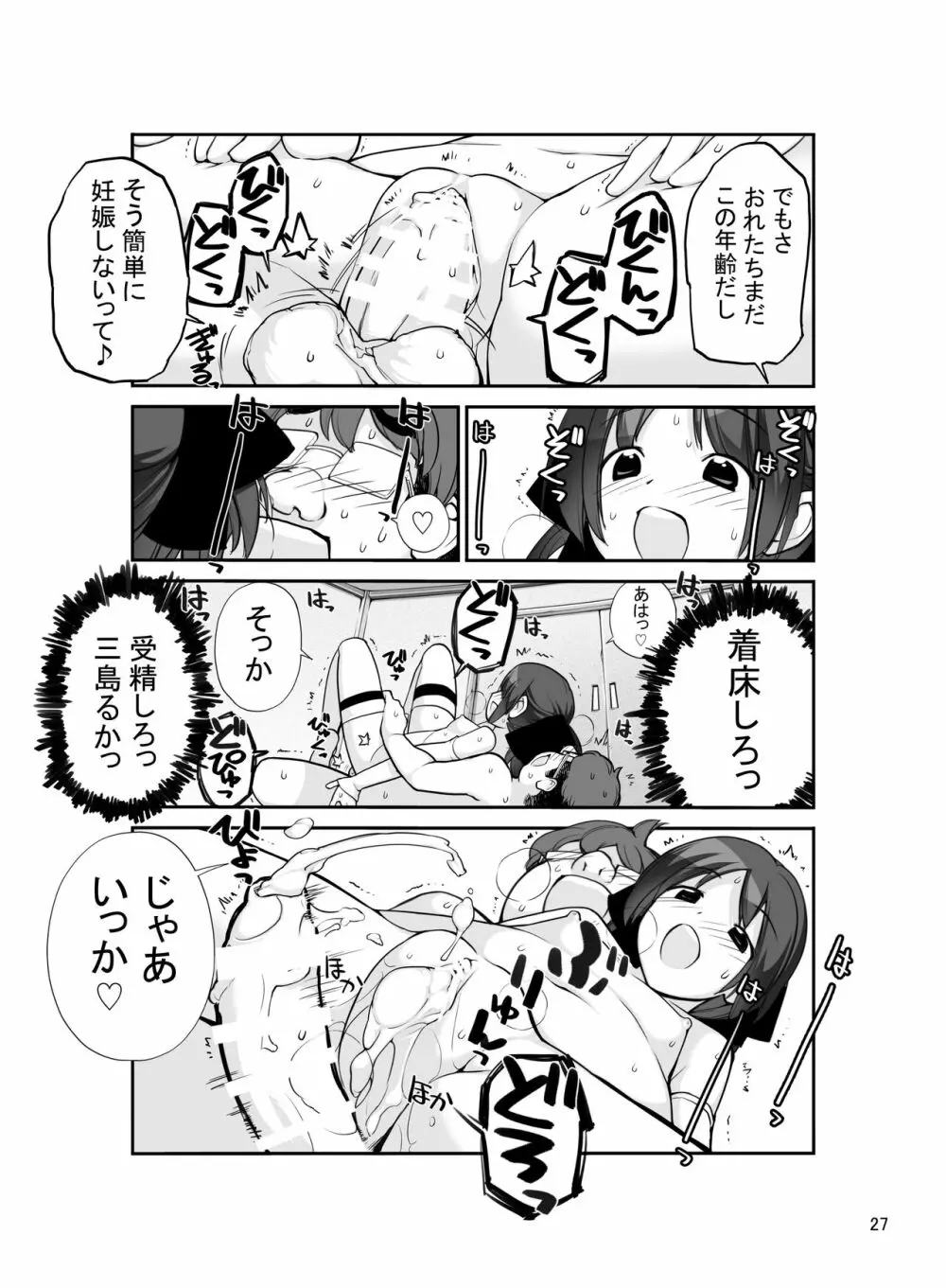 露出少女異譚 十二篇 27ページ