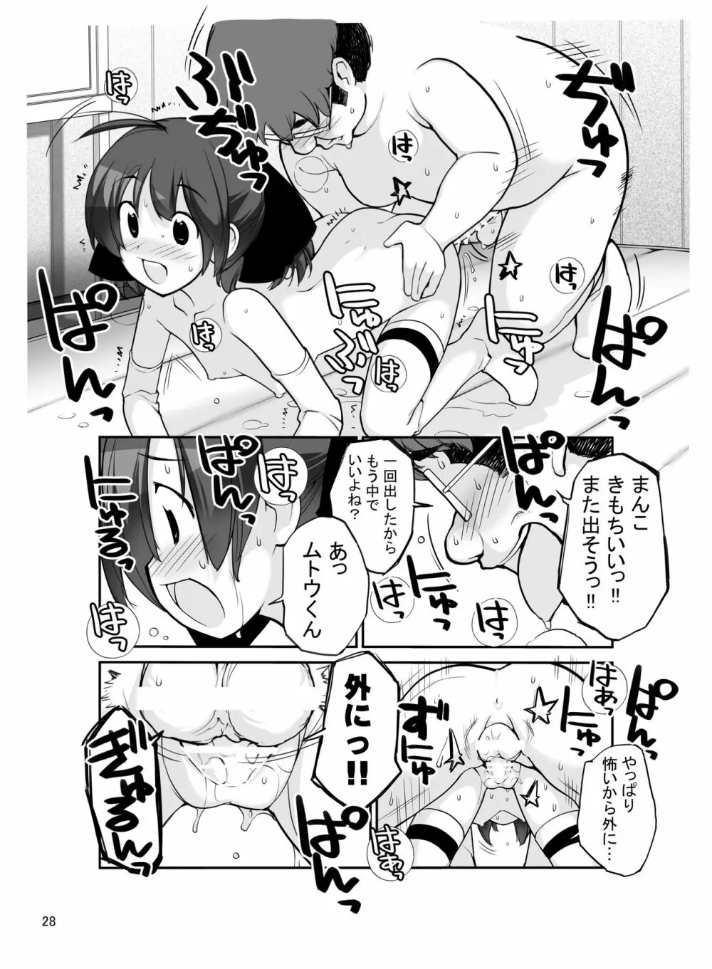 露出少女異譚 十二篇 28ページ