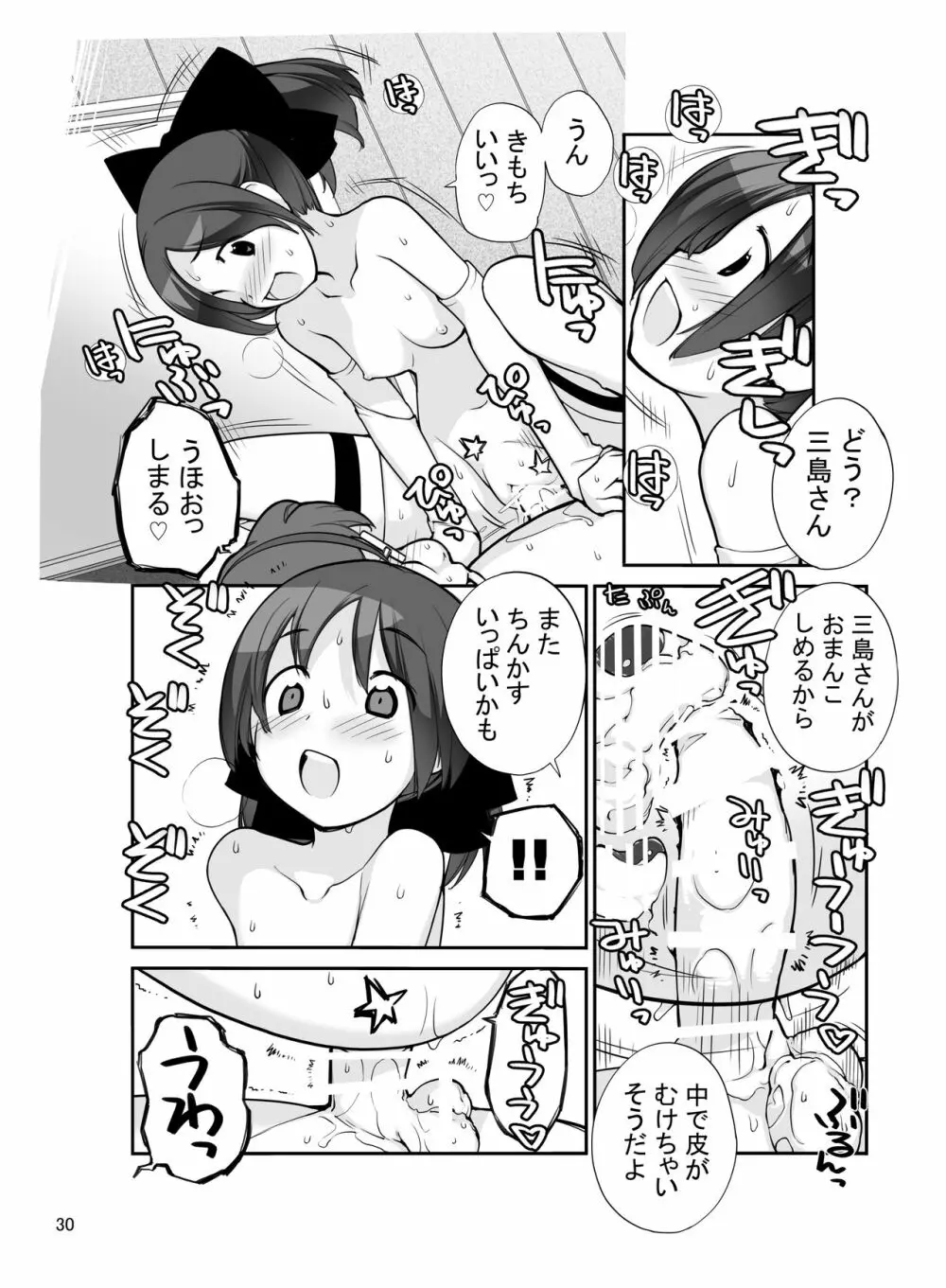 露出少女異譚 十二篇 30ページ