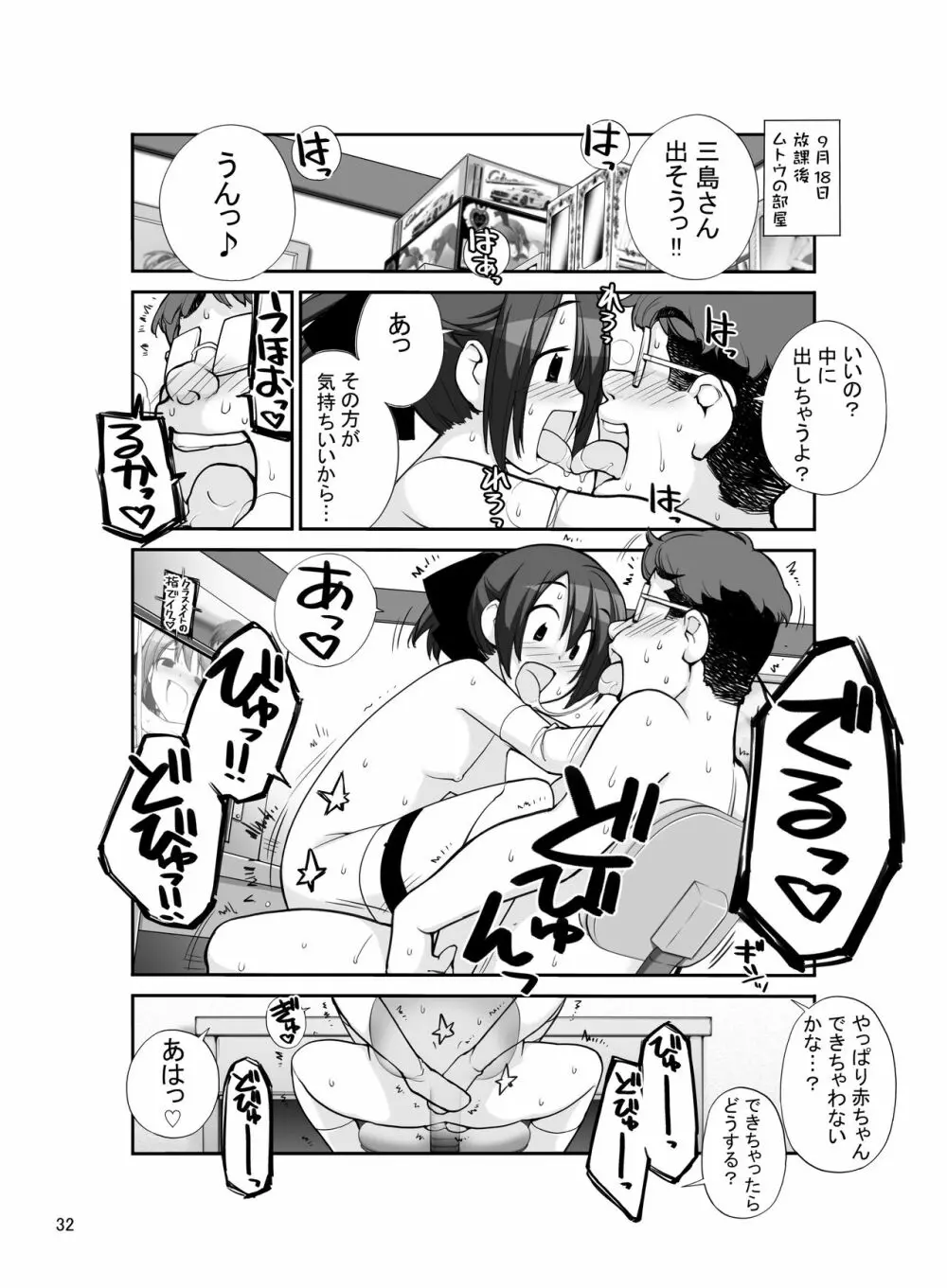 露出少女異譚 十二篇 32ページ