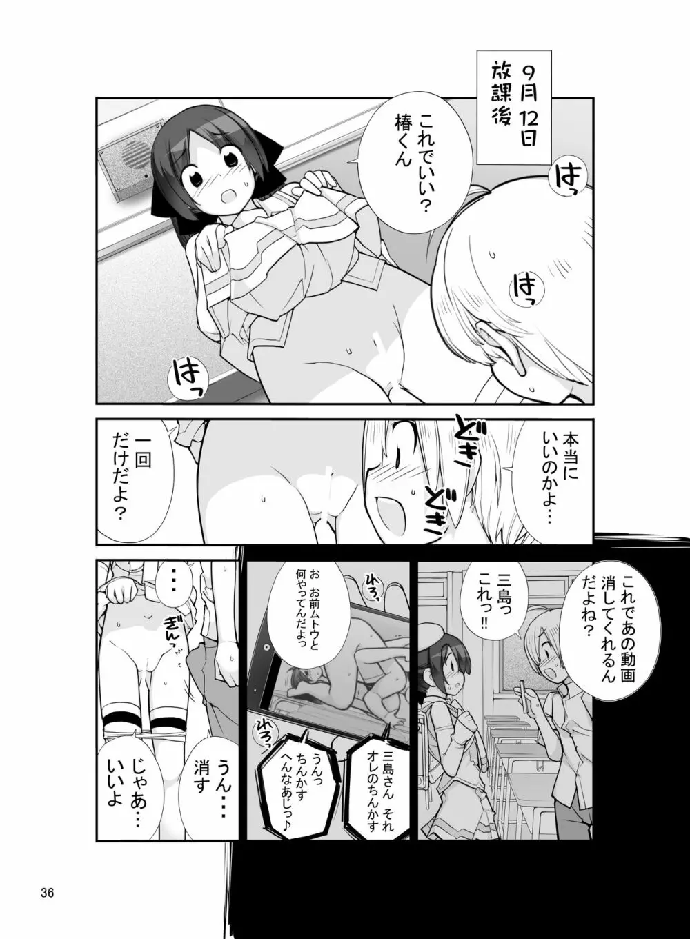 露出少女異譚 十二篇 36ページ