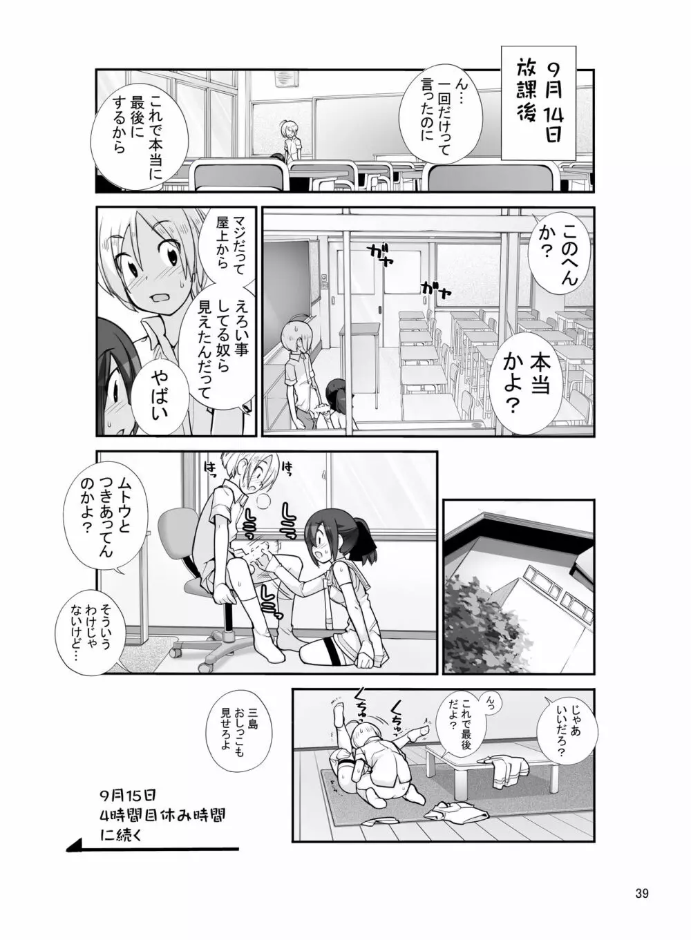 露出少女異譚 十二篇 39ページ