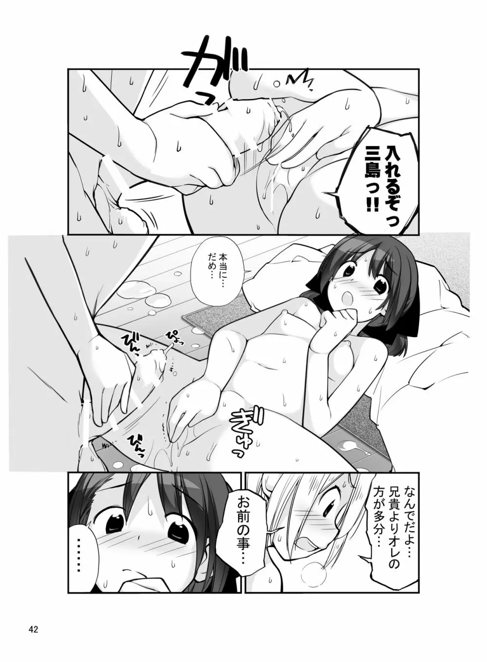 露出少女異譚 十二篇 42ページ