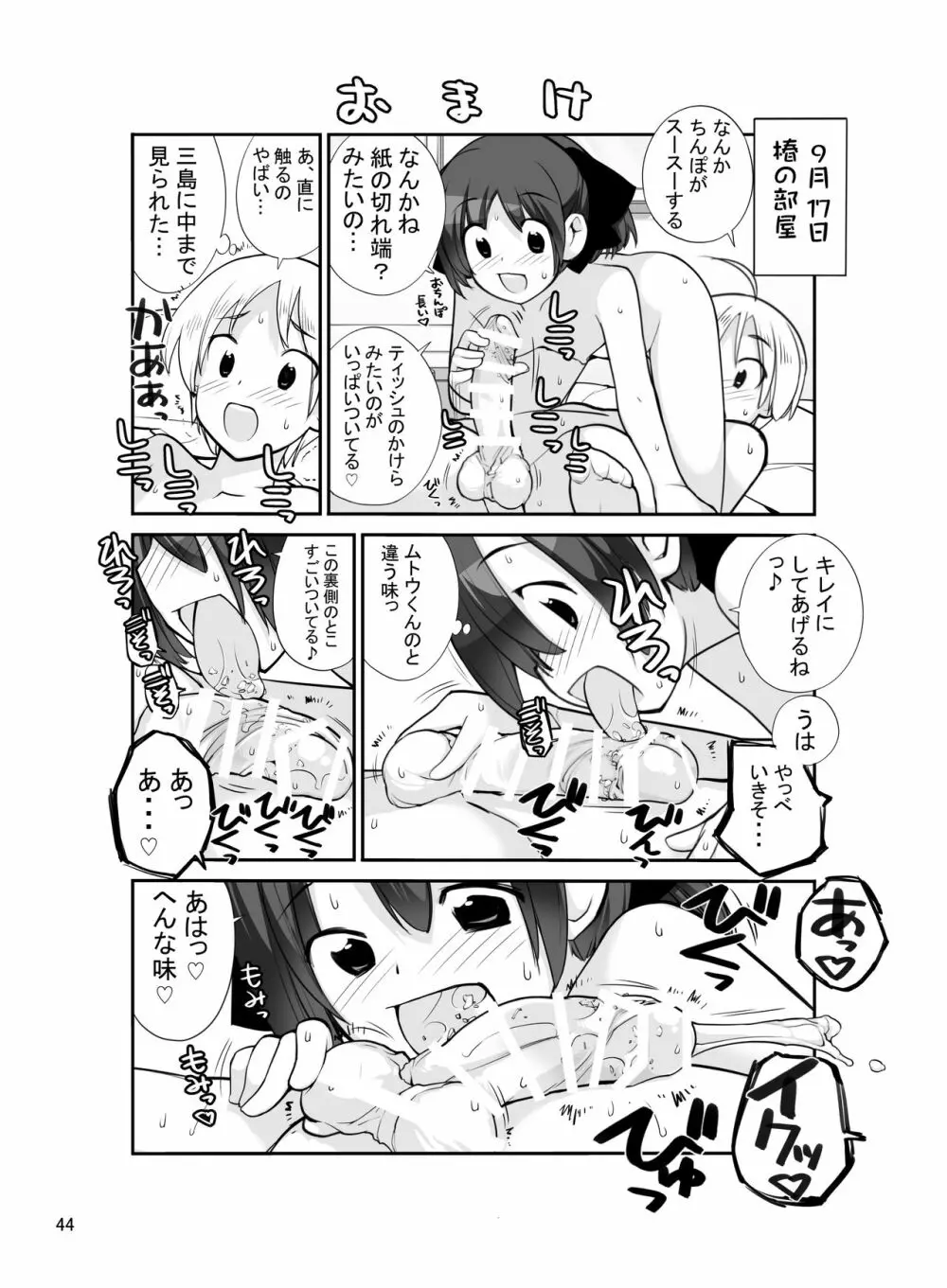 露出少女異譚 十二篇 44ページ