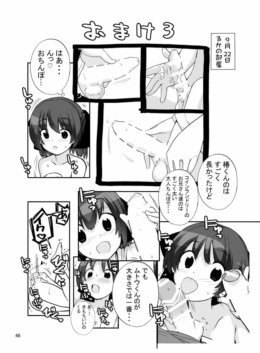 露出少女異譚 十二篇 46ページ