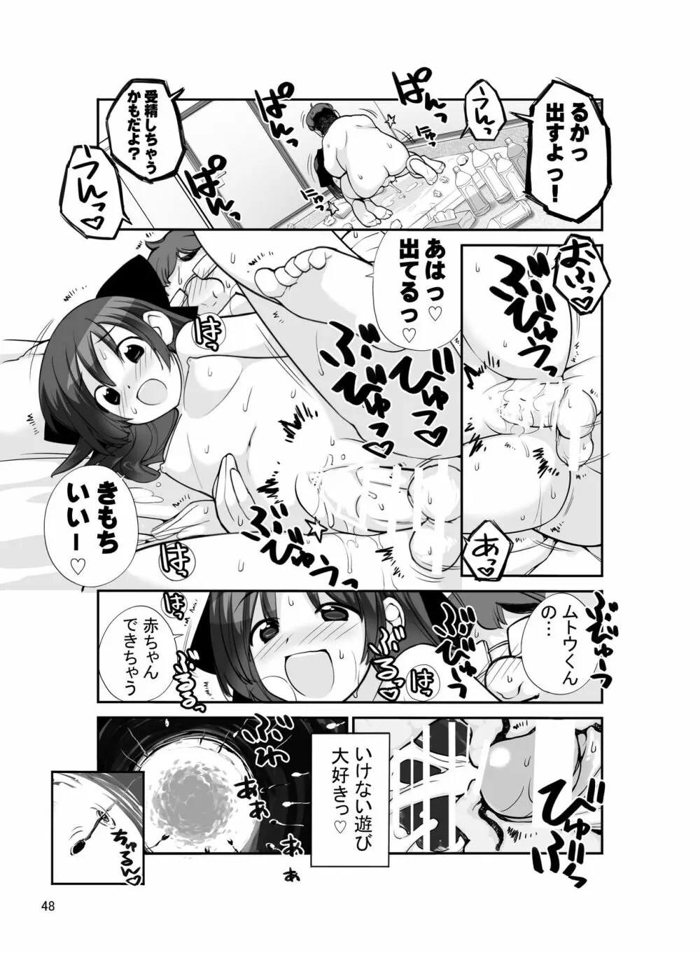 露出少女異譚 十二篇 48ページ