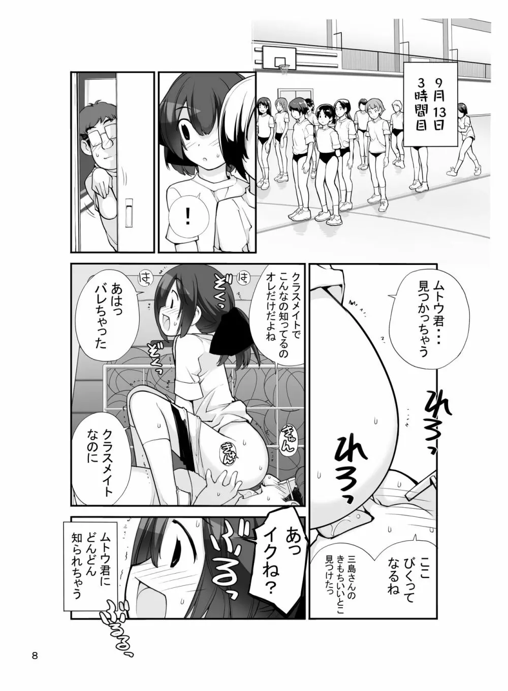 露出少女異譚 十二篇 8ページ