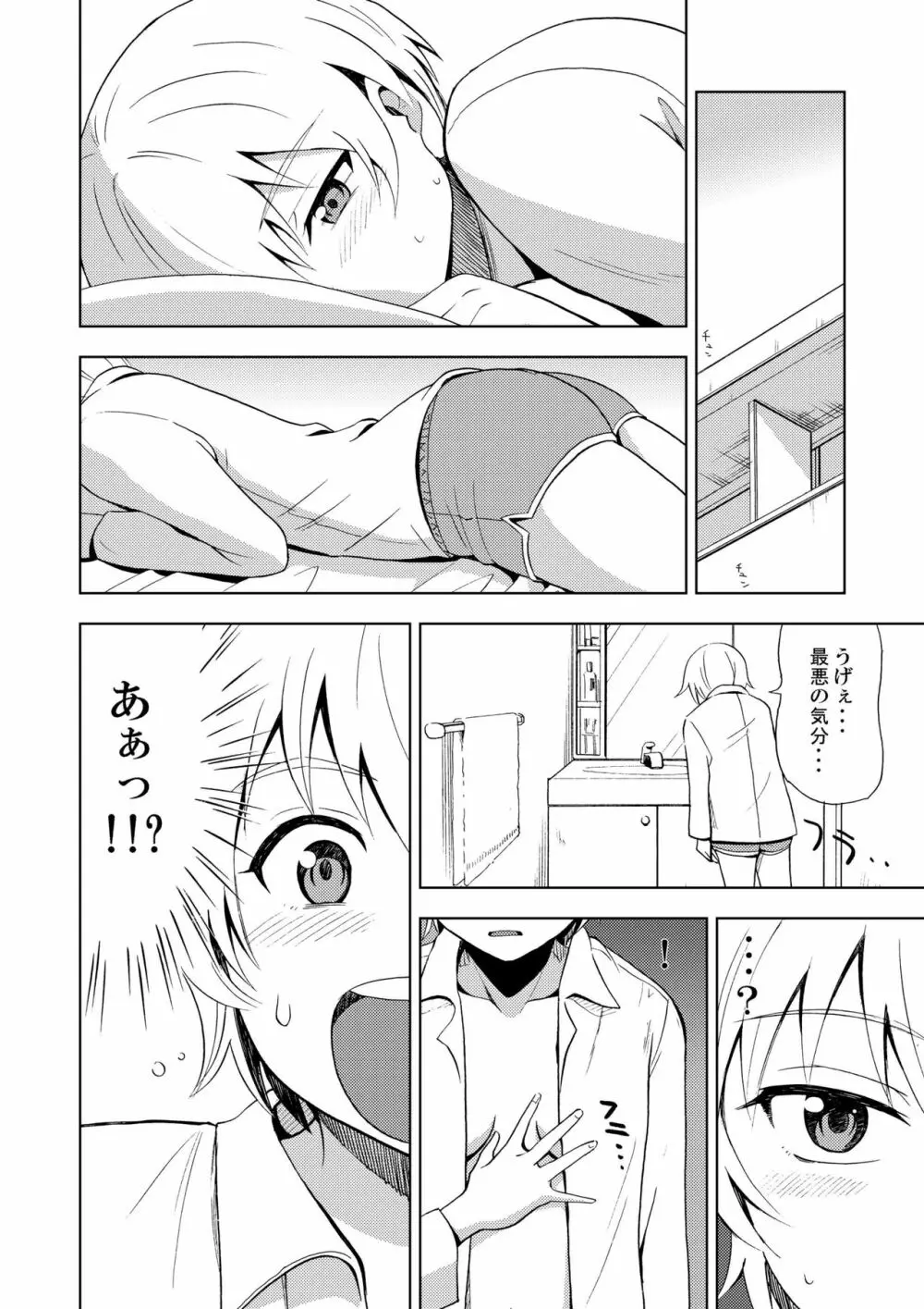 女の子になる薬 10ページ