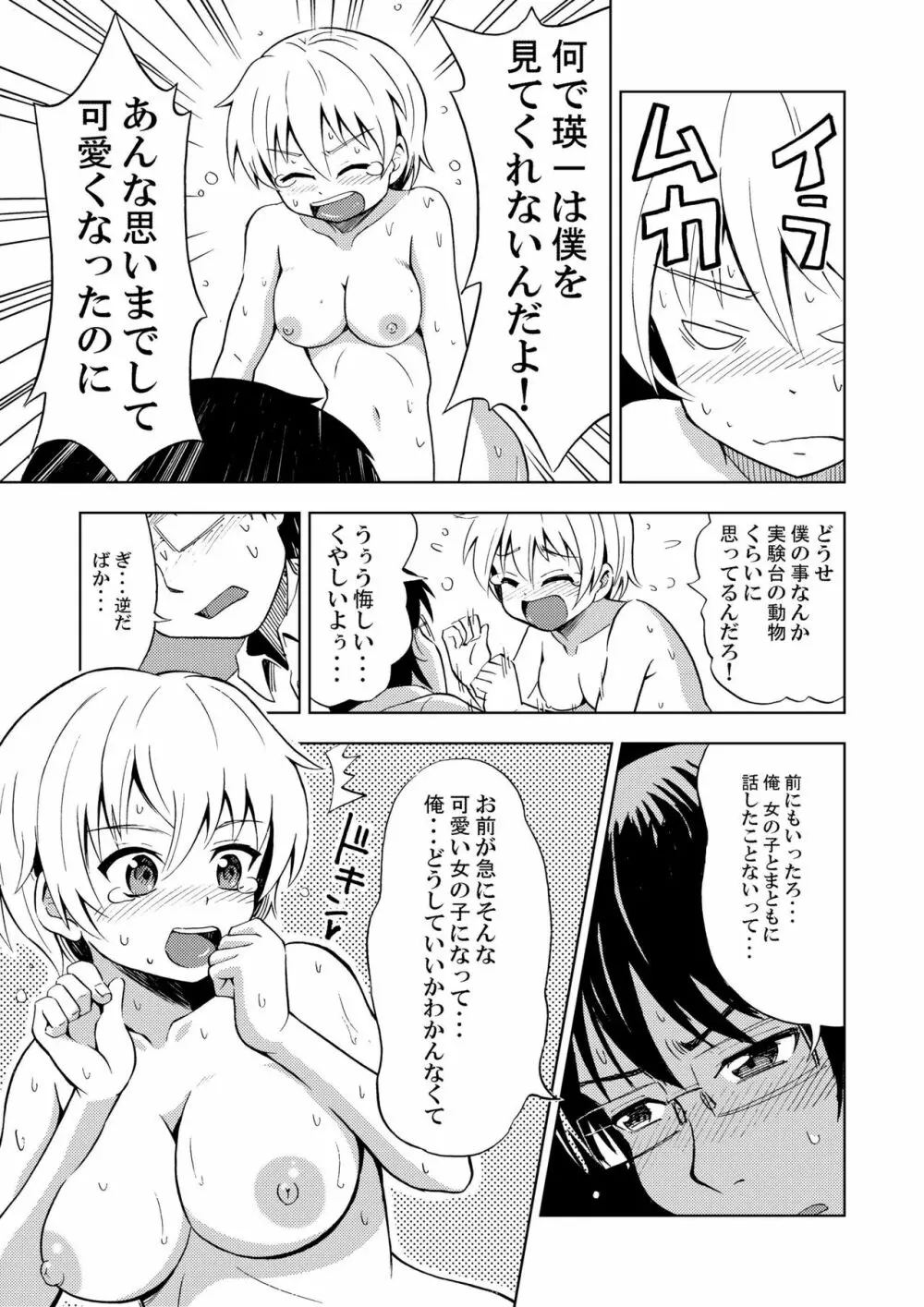 女の子になる薬 19ページ