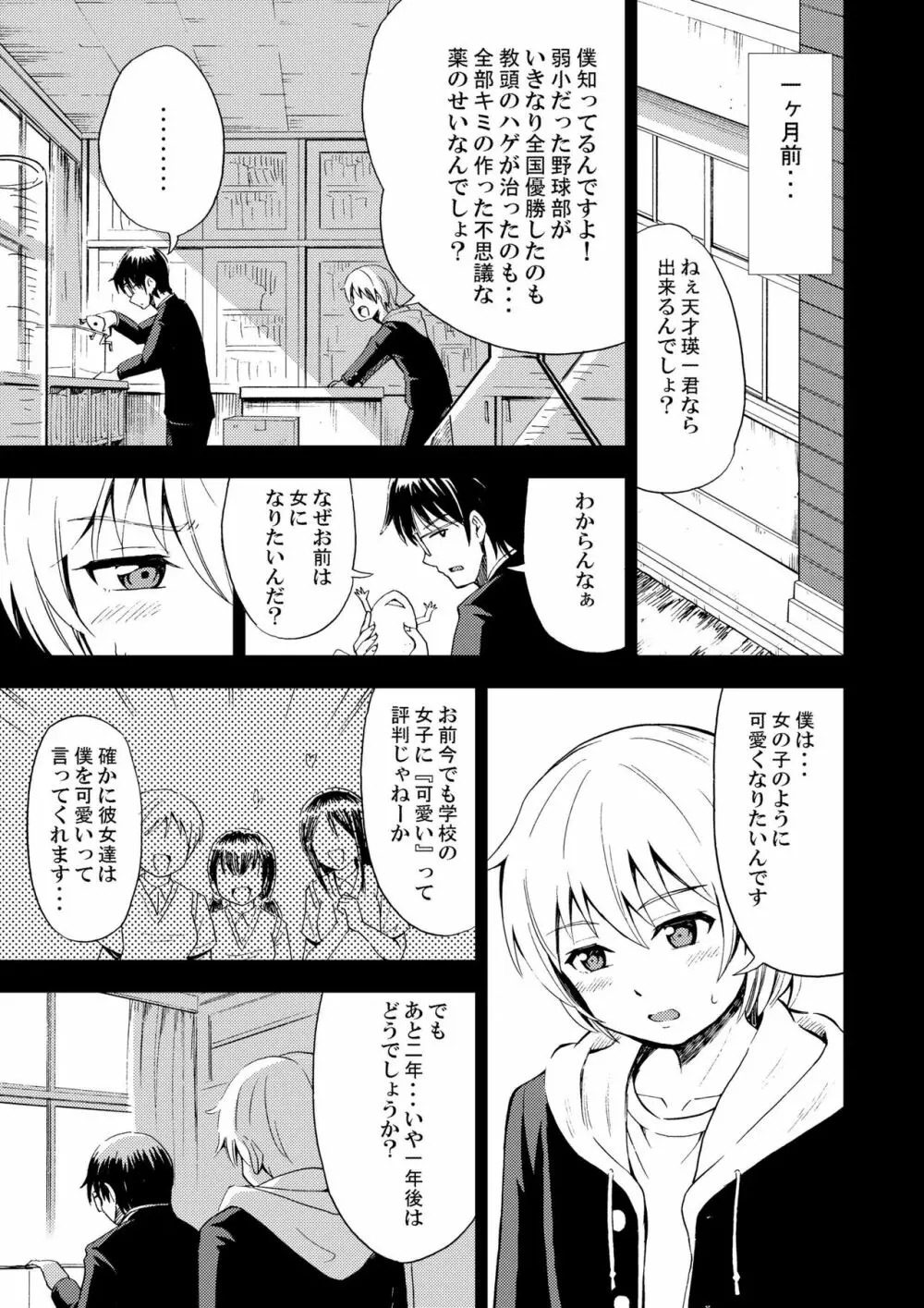 女の子になる薬 5ページ