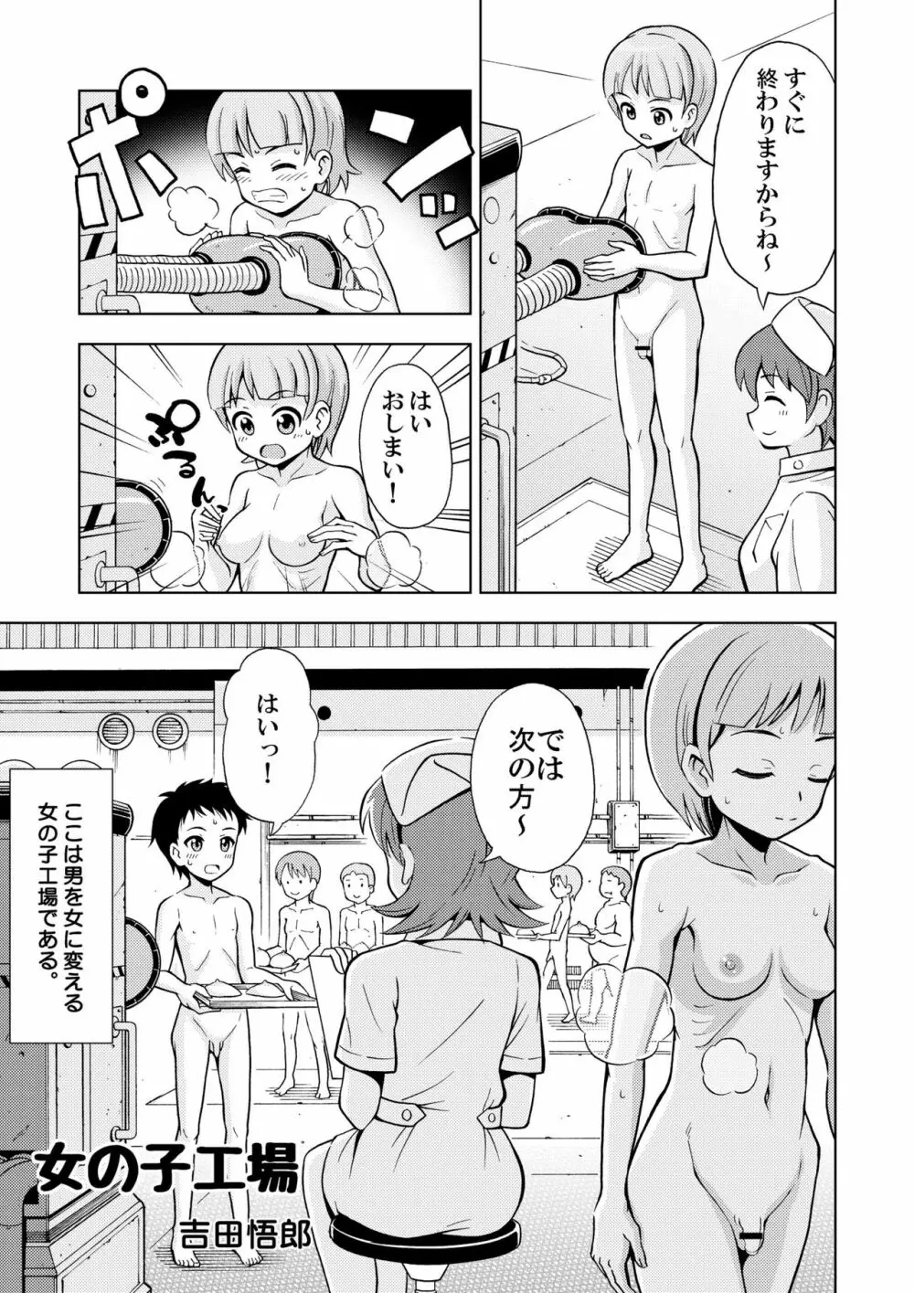 女の子工場 3ページ