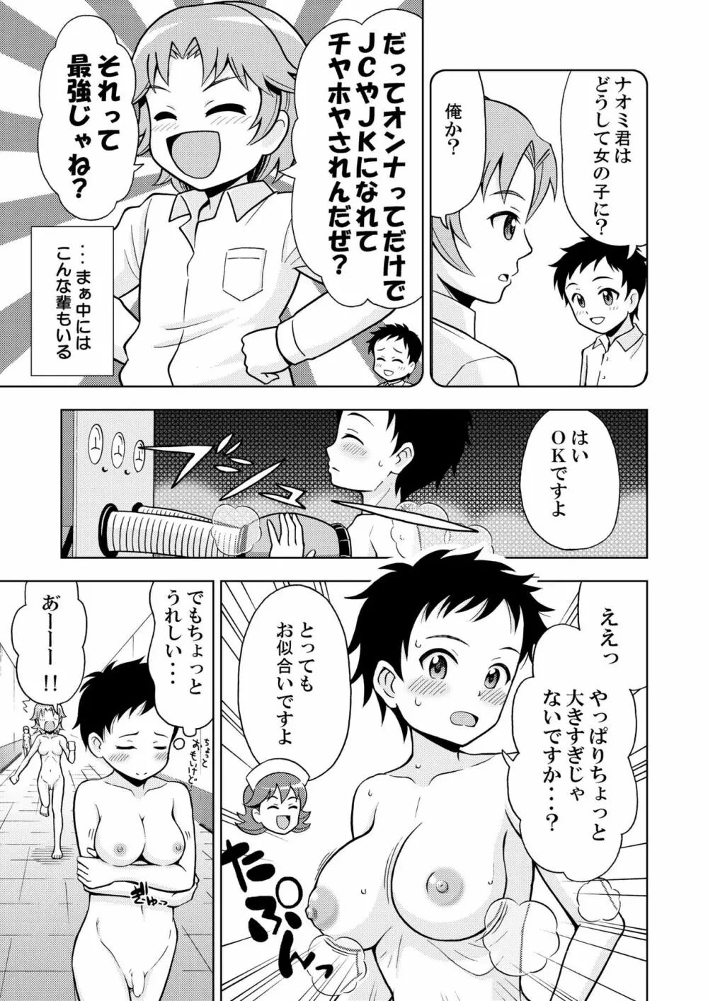 女の子工場 5ページ