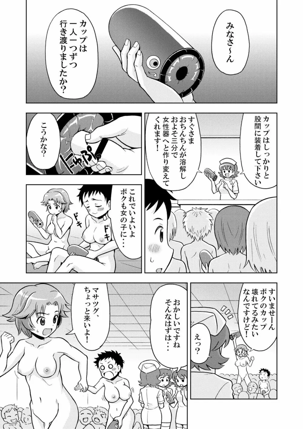 女の子工場 7ページ