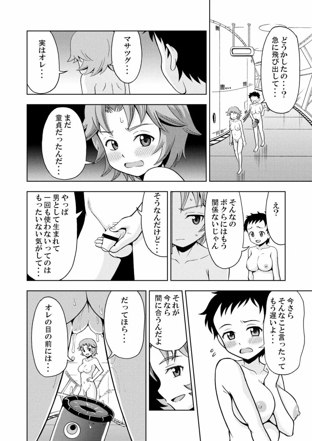 女の子工場 8ページ