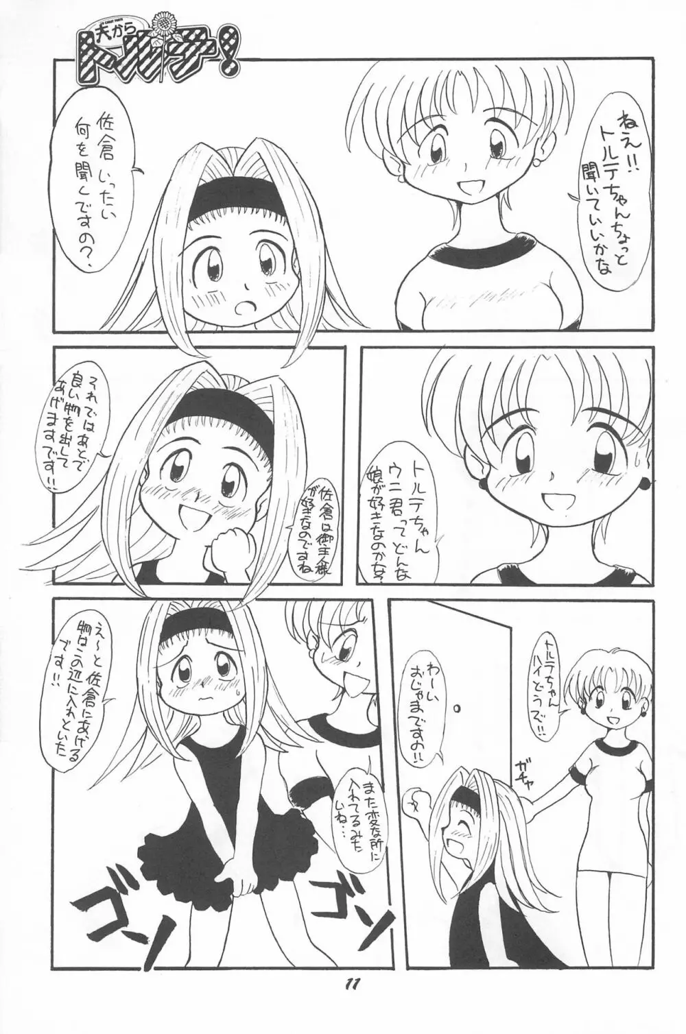 とっておきの魔法 13ページ