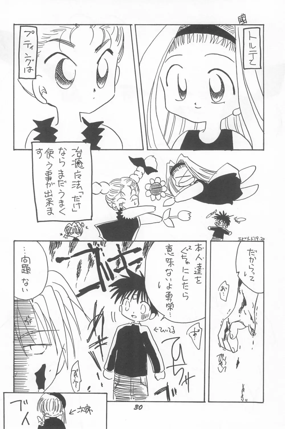 とっておきの魔法 32ページ