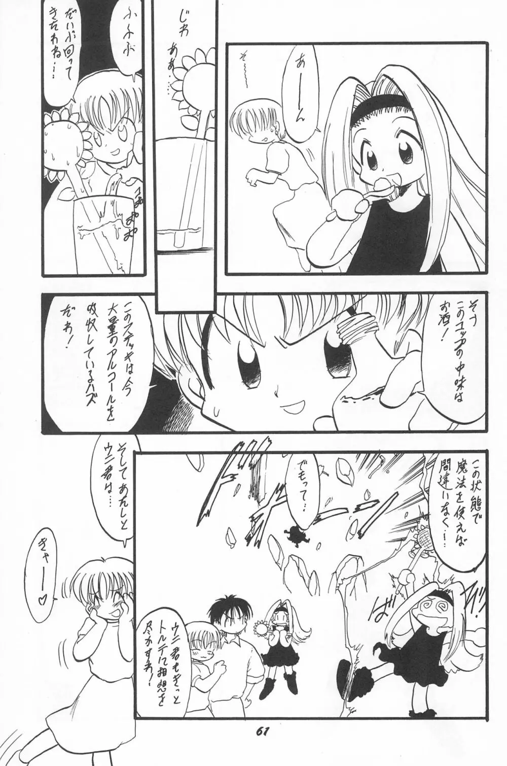 とっておきの魔法 63ページ