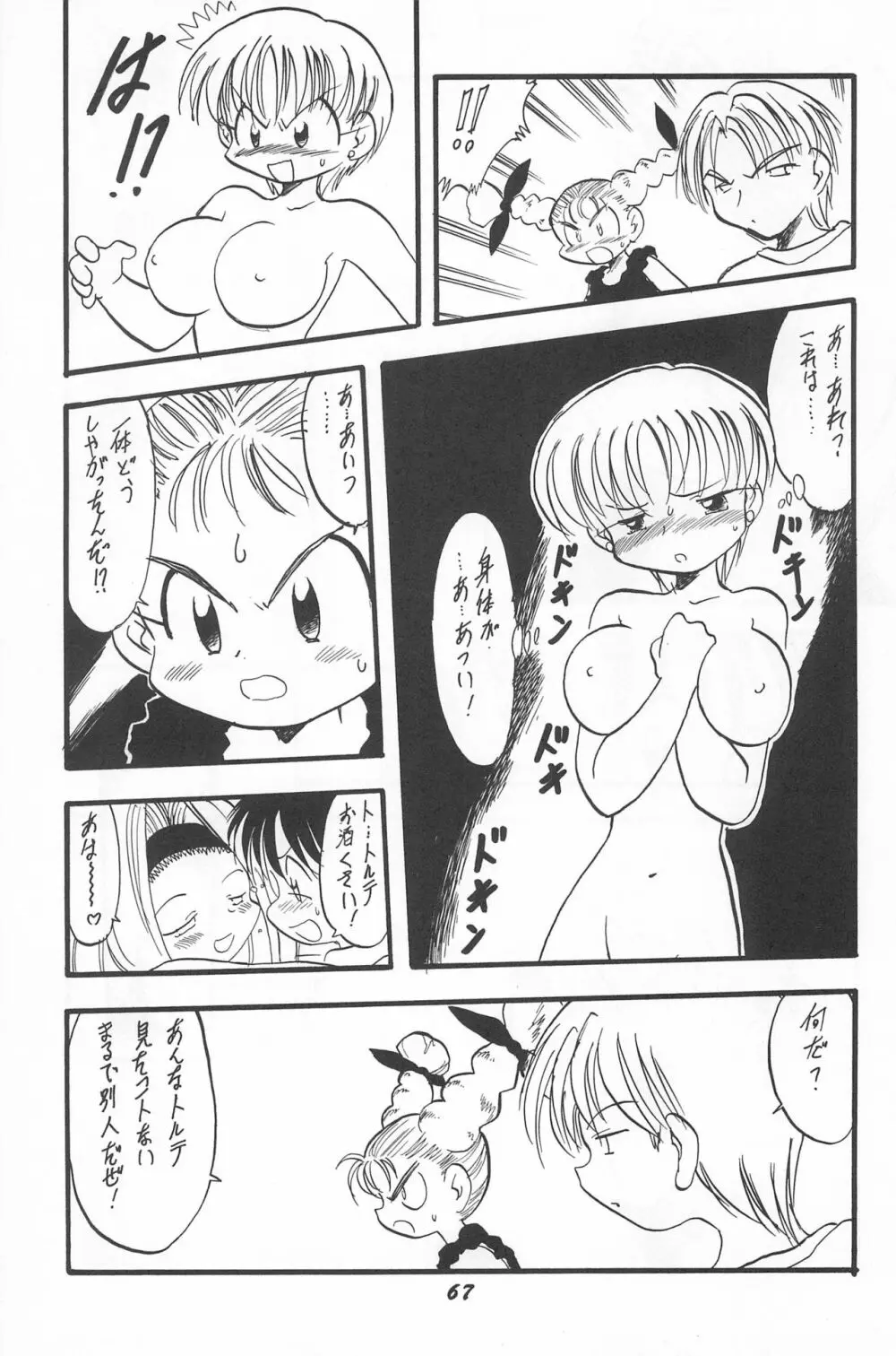 とっておきの魔法 69ページ