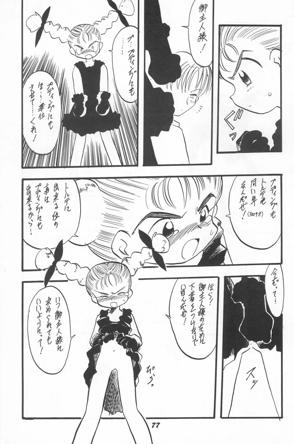 とっておきの魔法 79ページ