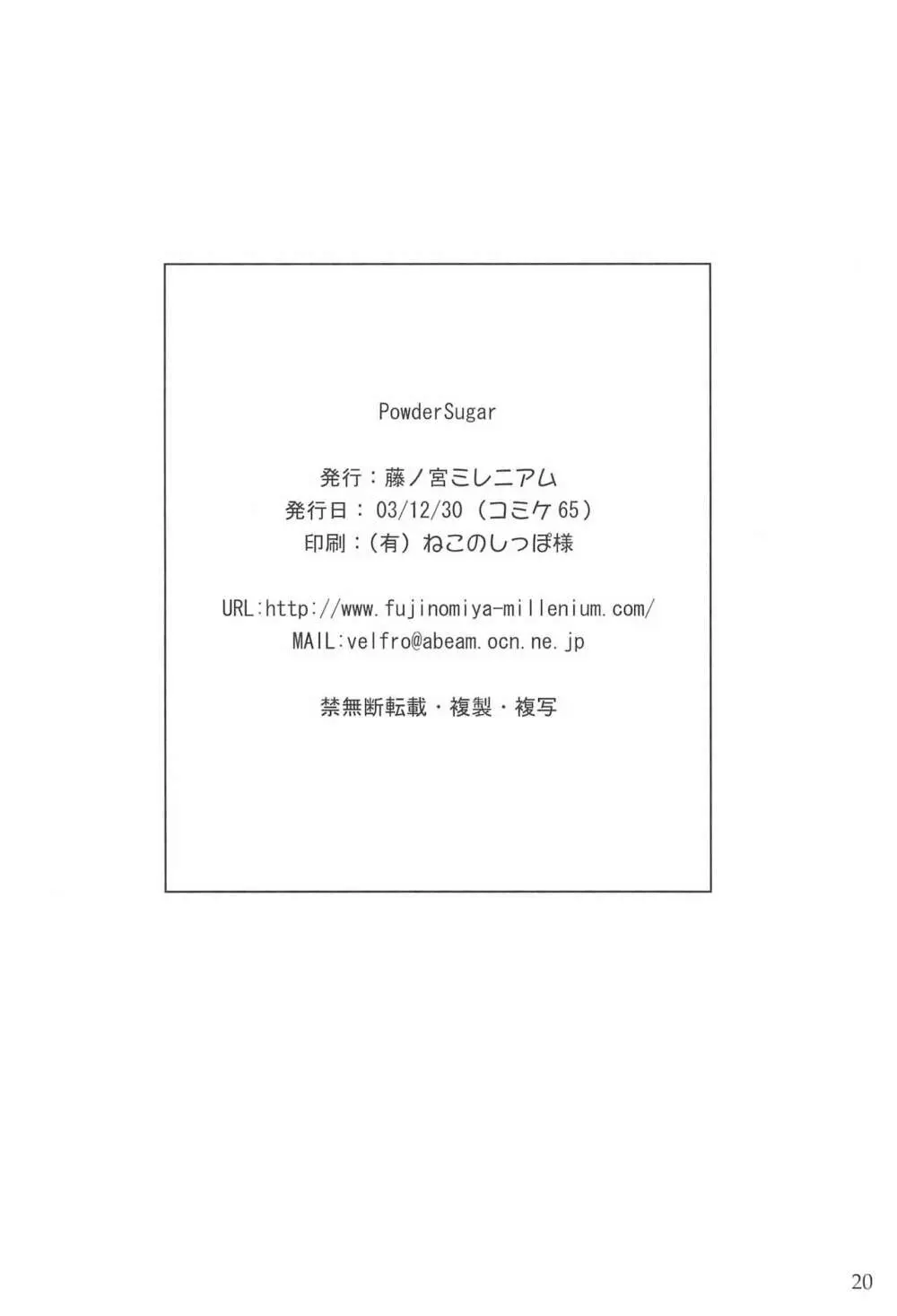 Powder Sugar 20ページ