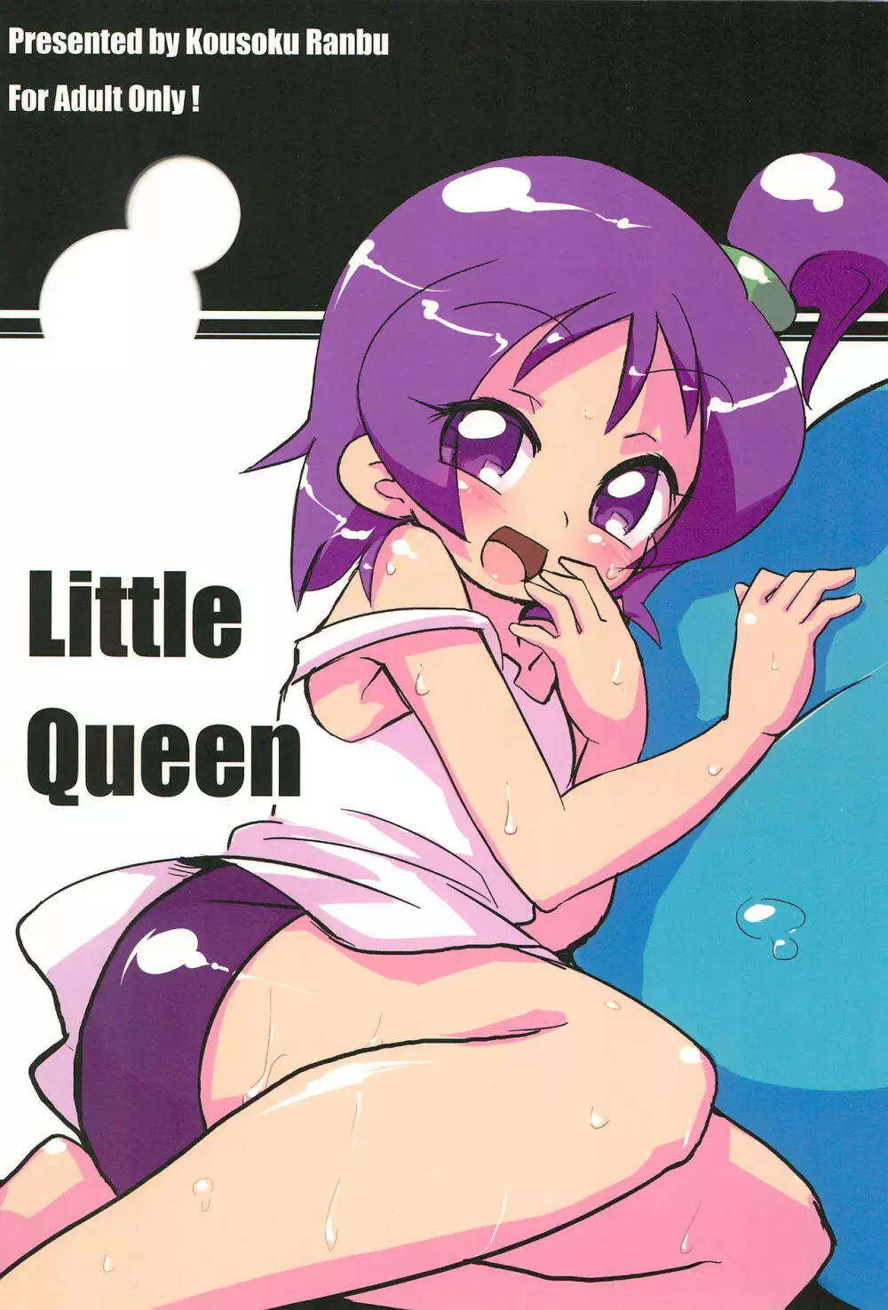 Little Queen 1ページ